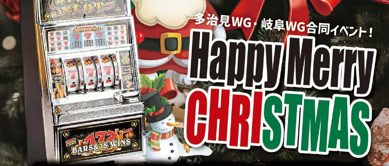 多治見・土岐のラブホテル ウォーターゲート多治見のクリスマスイベント