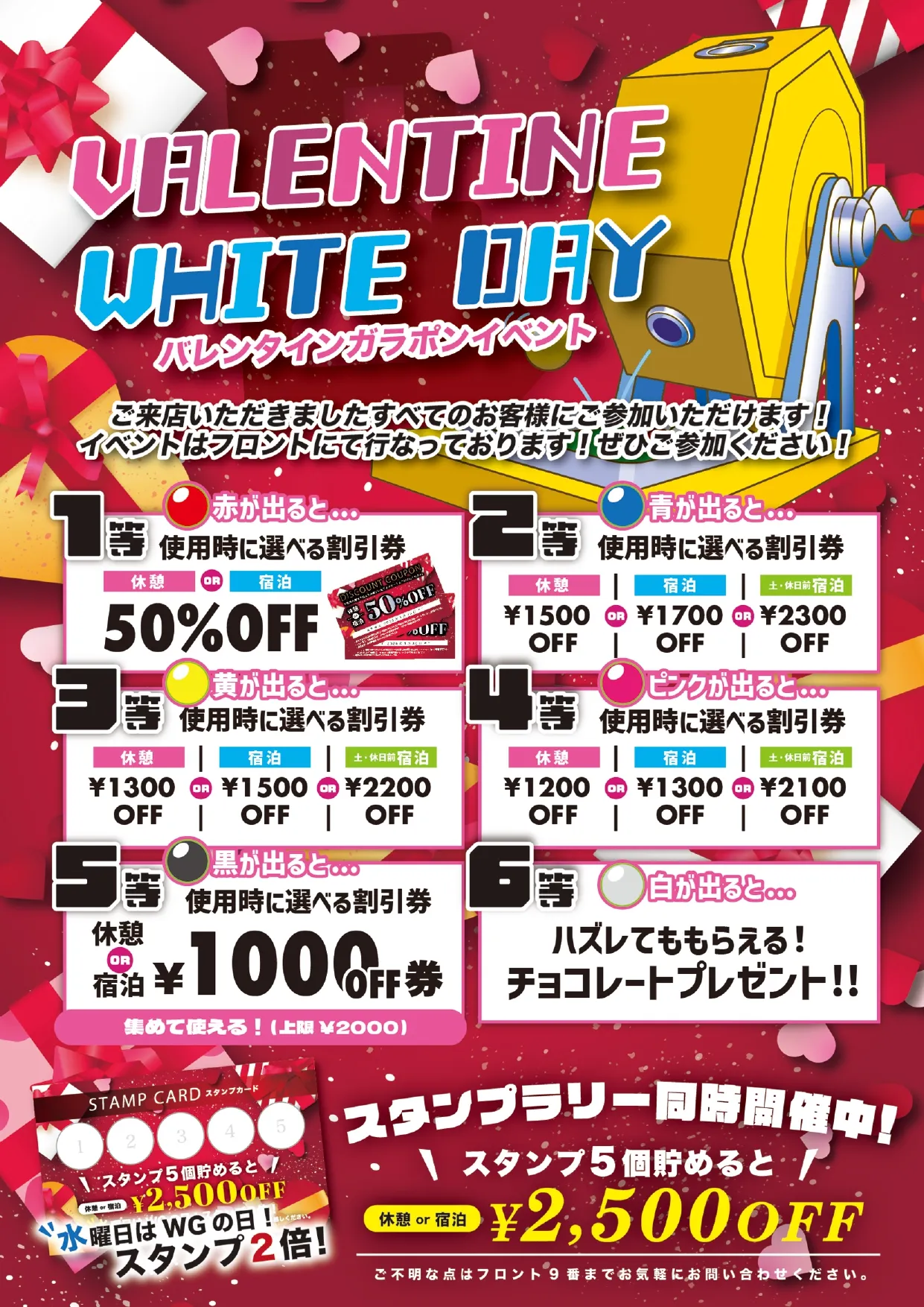 バレンタイン＆ホワイトデイイベントの詳細