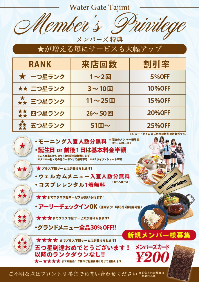 メンバーズ特典