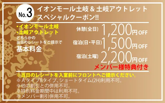 イオンモール土岐スペシャルクーポン